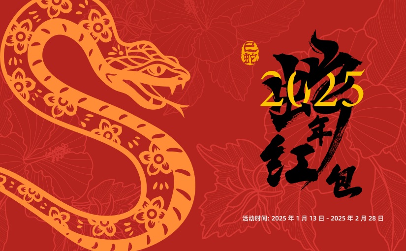 IC Markets Global：2025年金蛇献瑞 $888红包等您拿！
