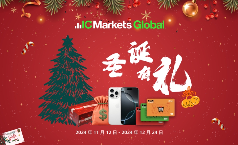 IC Markets Global：圣诞节活动